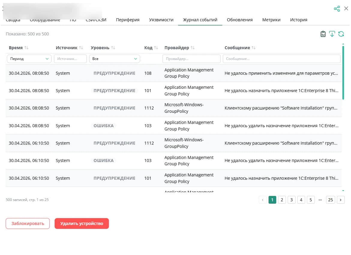 Журнал событий операционной системы с рабочей станции, передаваемый агентом инвентаризации в КиберОснова