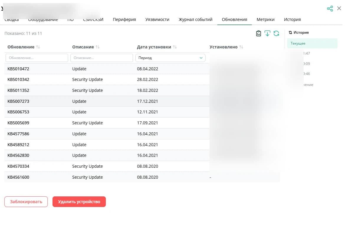 Установленные обновления операционной системы — контроль закрытия уязвимостей через патч-менеджмент