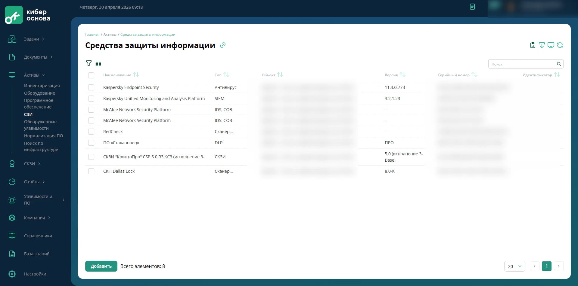 Реестр средств защиты информации организации: антивирусы, SIEM, IDS, DLP, СКЗИ с серийными номерами сертификатов