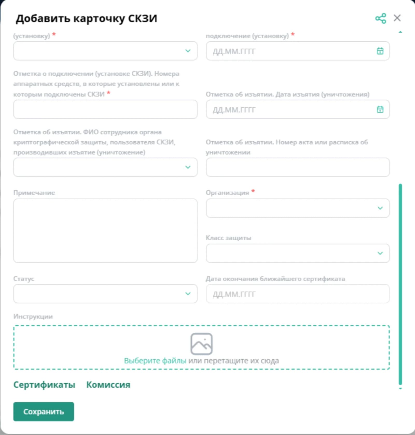 Поле «Дата окончания ближайшего сертификата» в карточке СКЗИ, класс защиты КС1/КС2/КС3